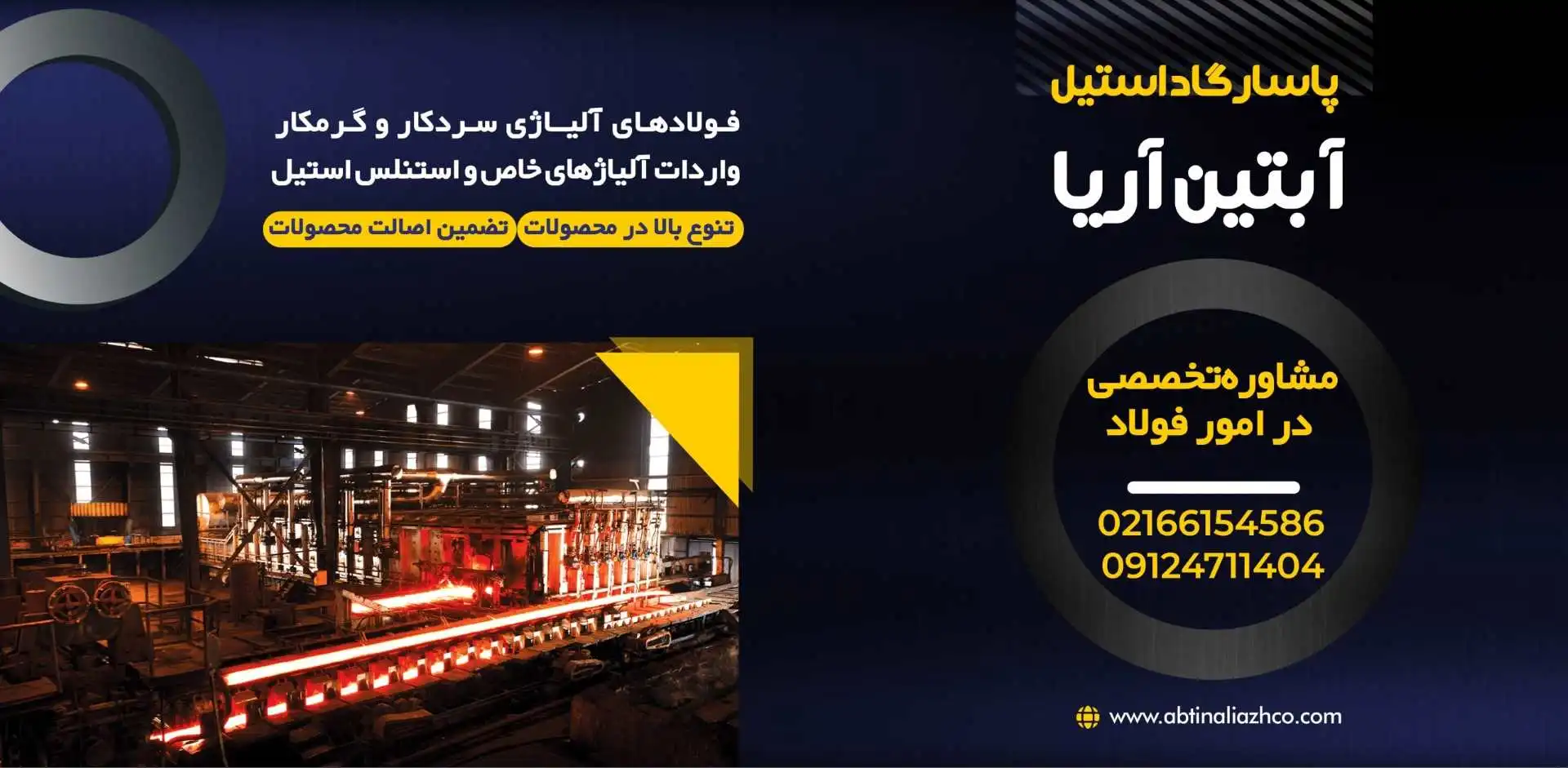 شرکت پاسارگاد استیل