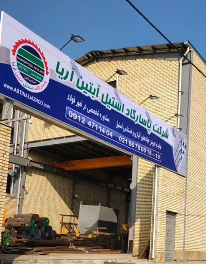 آبتین آریا