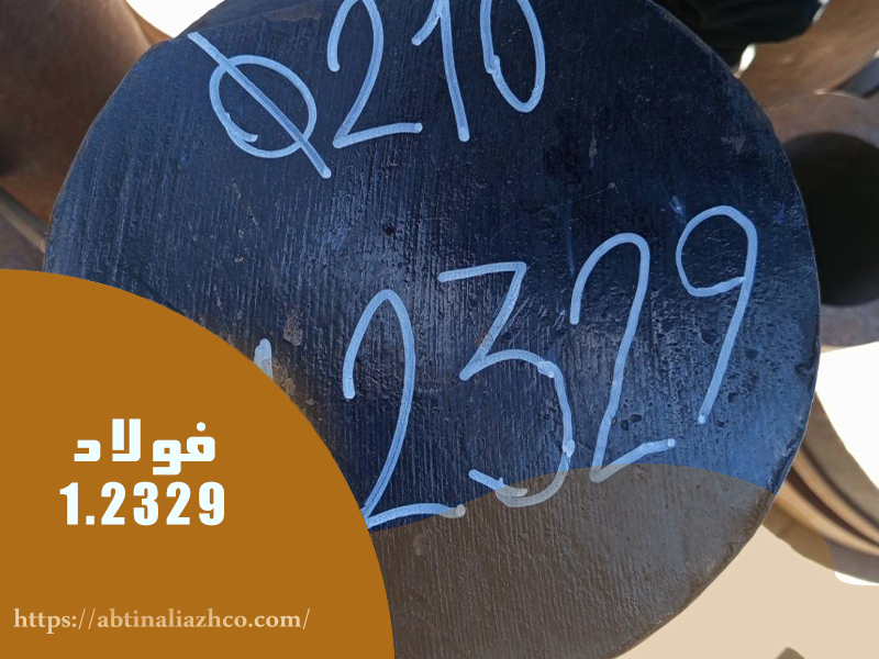 آریا استیل 2329